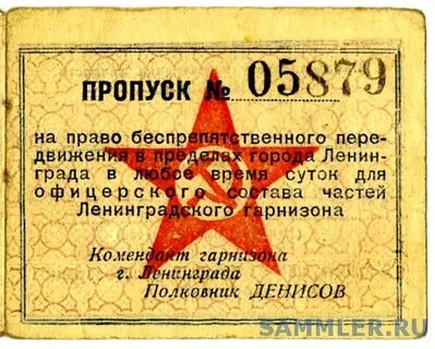 Ваш пропуск