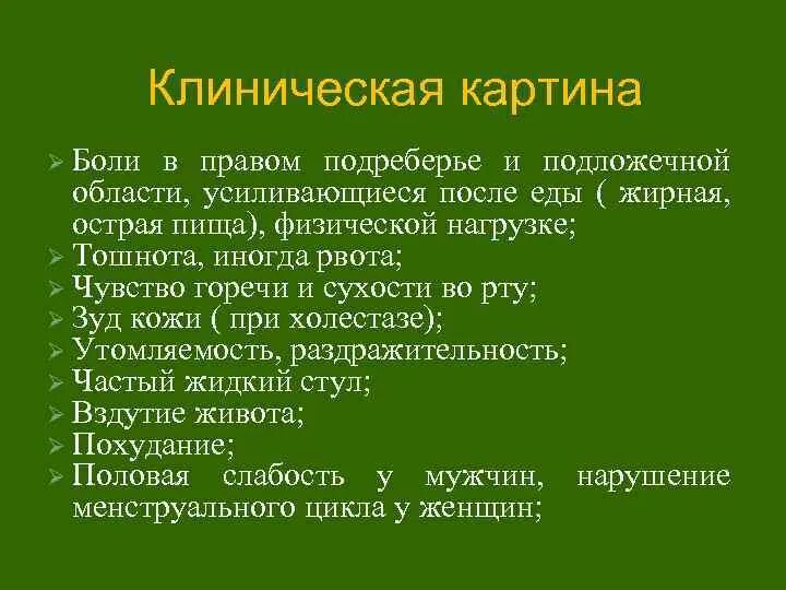 Боль в правом подреберье после еды. Движение в правом подреберье. Боль в подреберье спереди. Боль в правом подреберье. Механизм боли в правом подреберье.