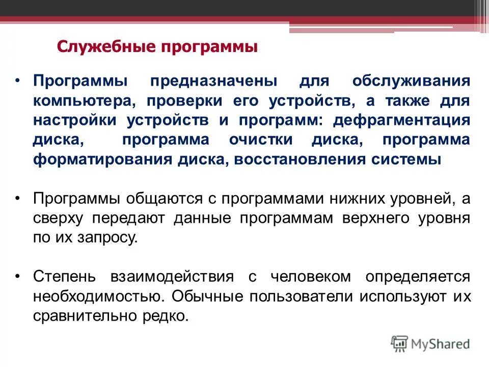 Типы настольных издательских систем. Программы предназначенные для технического обслуживания эвм. Специальные программы список. Системы программирования. Настольные издательские системы (нис).