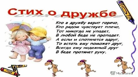 Друзья стихи короткие