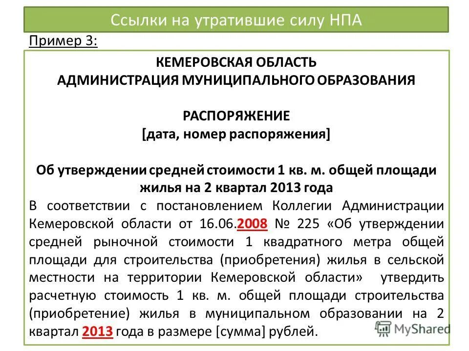 редакция документа утратила силу