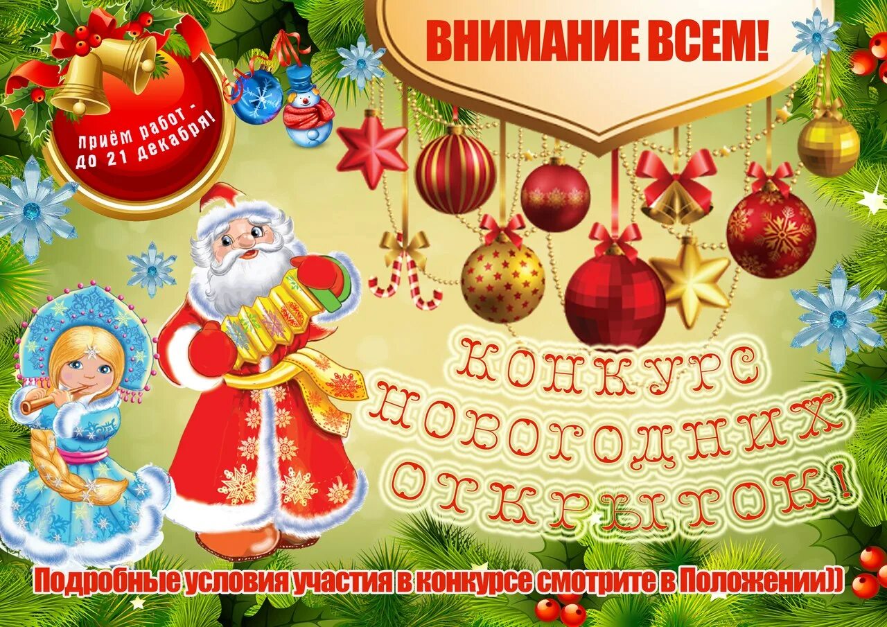 Объявление в саду о поделках. Новогодние конкурсы. Объявление о новогоднем конкурсе. Объявление о конкурсе новогодних поделок. Конкурс к новому году.