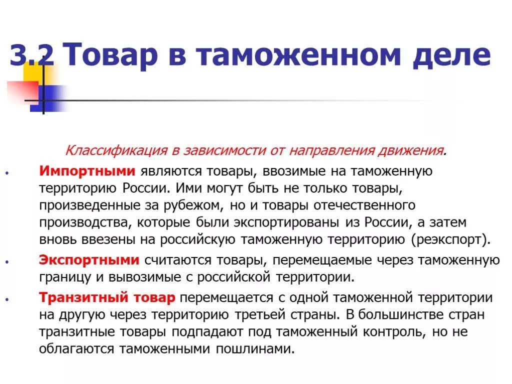 Классификатор зависимости. Классификация товаров в таможенном деле. классифицирование в таможенном деле. классификаторы в таможенном деле. цели таможенного дела классифицируются как.