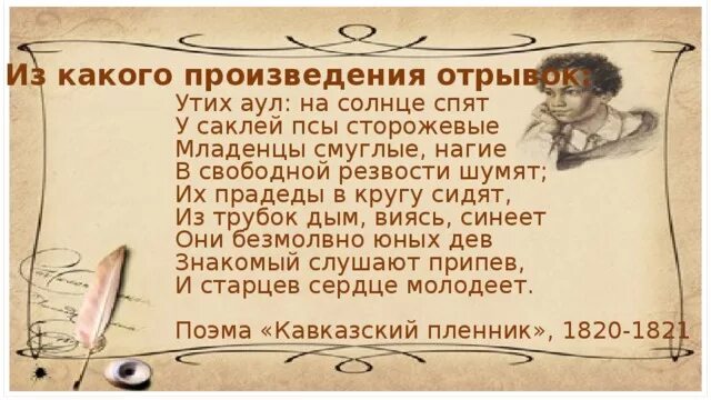 Произведение пушкина из 13 слов. Отрывок из произведения Пушкина. Пушкин отрывки из произведений. Отрывок произведения Пушкина. Из какого произведения отрывок.