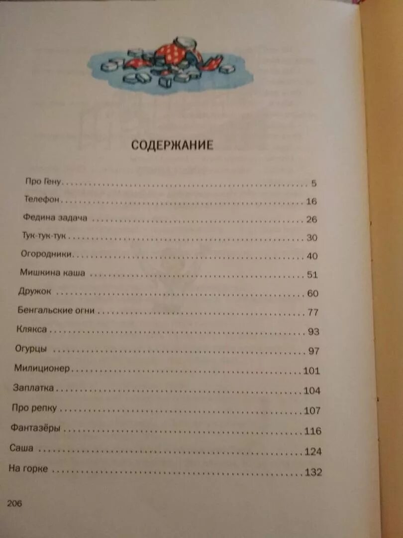 Носов кукла краткое содержание для читательского. Носов сколько страниц в книге. Носов рассказы содержание книги. Сколько страниц в рассказе Носова телефон. Сколько страниц в рассказе Носова кукла.