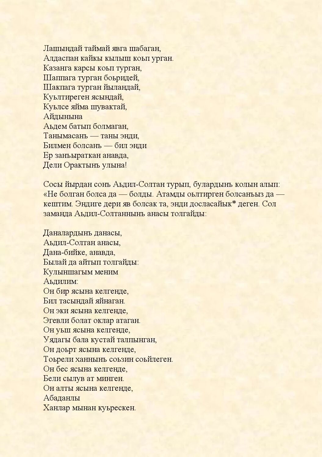 Стихотворение на ногайском языке. Ногайцы язык. Стихи на ногайском языке. Т зумакулова родной язык стихотворение. Текст на кумыкском языке.