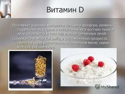 Усвоение кальция