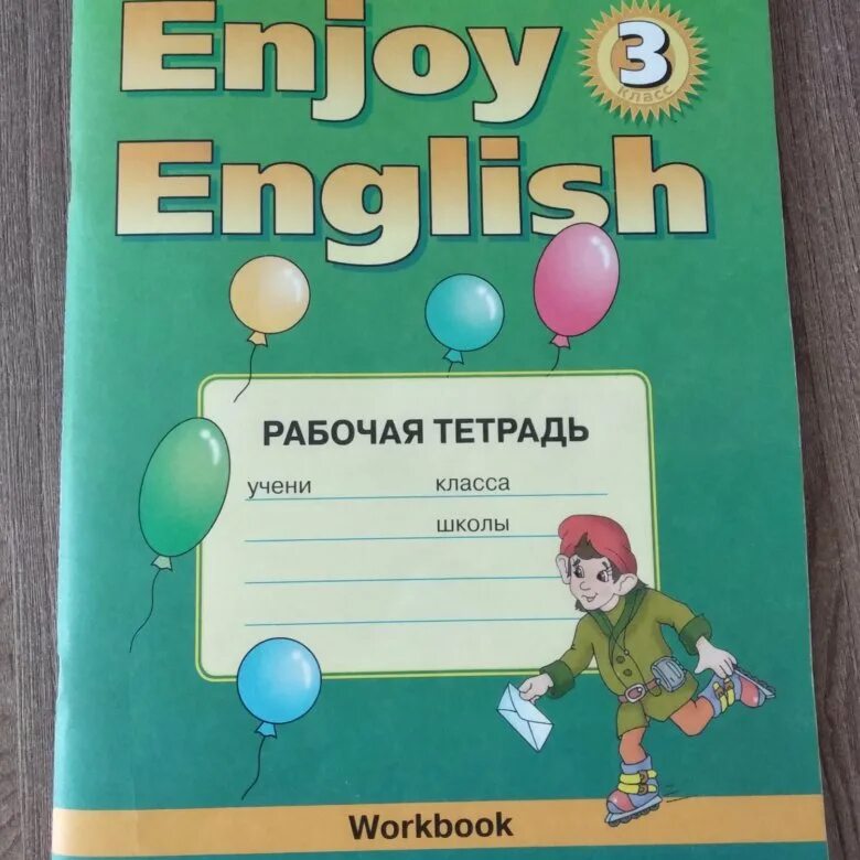 Английский язык 3 класс рабочая тетрадь 28. Enjoy english 3 рабочая тетрадь. enjoy english 3 класс рабочая тетрадь. enjoy english 5 класс рабочая тетрадь. английский 3 класс рабочая тетрадь.