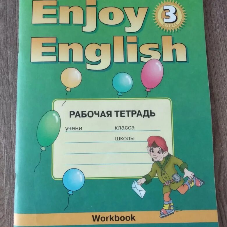 Английский 3 класс зеленая. Enjoy English 3 рабочая тетрадь. Enjoy English 3 класс рабочая тетрадь. Enjoy English 5 рабочая тетрадь. Английский 3 класс рабочая тетрадь.