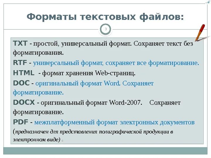 К форматам текстовых файлов относится