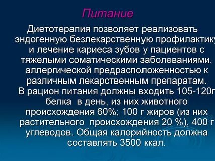 Методы первичной профилактики кариеса