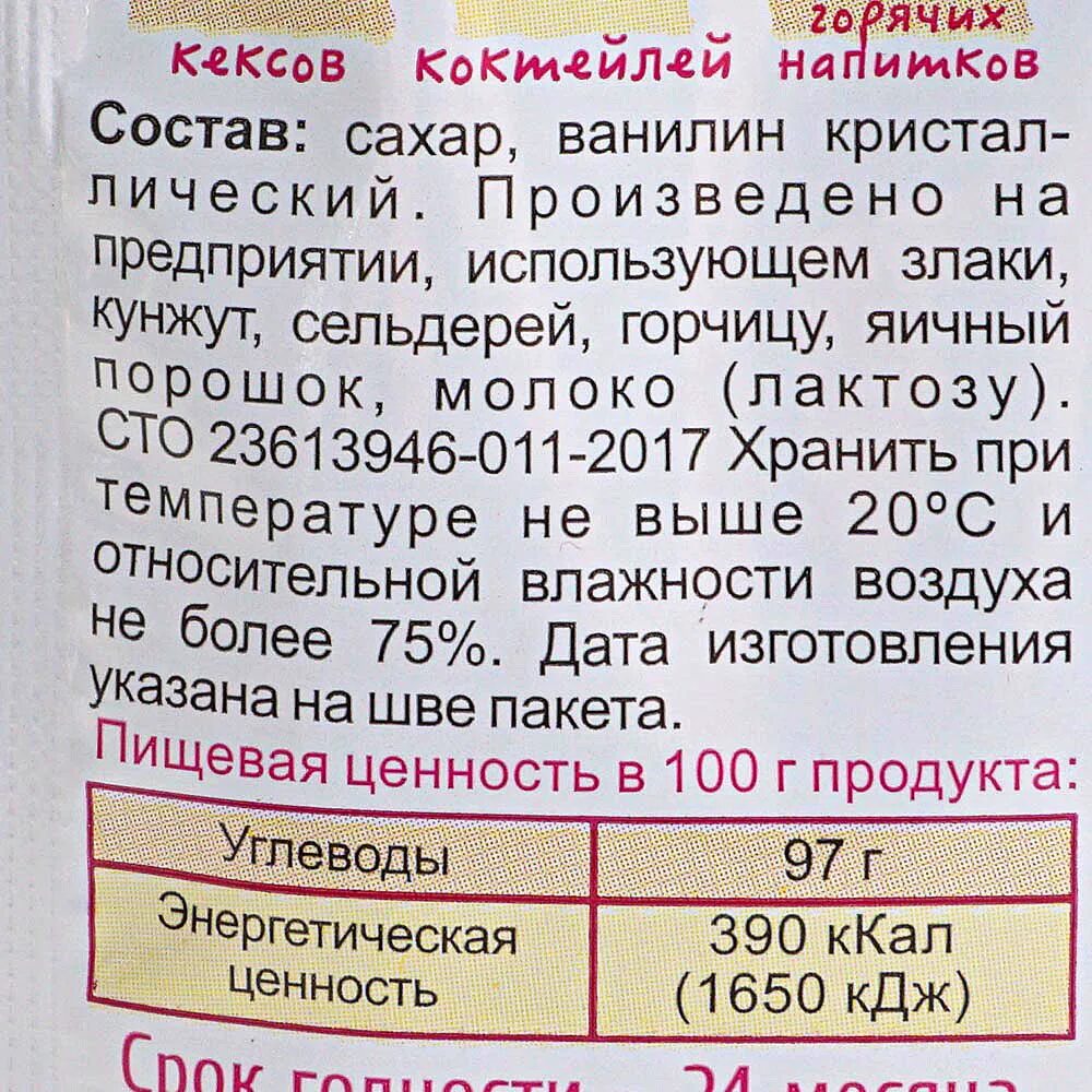 Ванилин вместо сахара