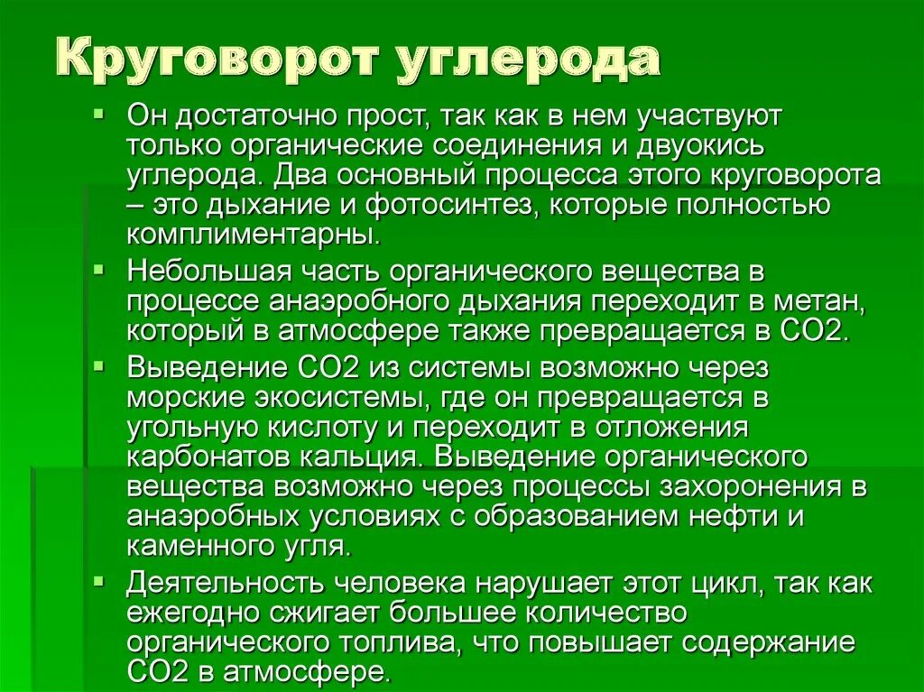 Круговорот углерода химия 9 класс. Круговорот углерода. Составить круговорот углерода в природе. Глобальный круговорот углерода. Круговорот углерода в наземной экосистеме.