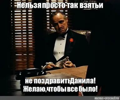 Нельзя просто так взять и не поздравил