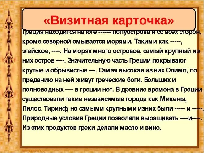 Визитная карточка 4 класса. Визитная карточка древней греции. греция визитная карточка страны. древняя грецитявизитная карточка. визитная карточка по окружающему миру 4 класс про древнюю грецию.