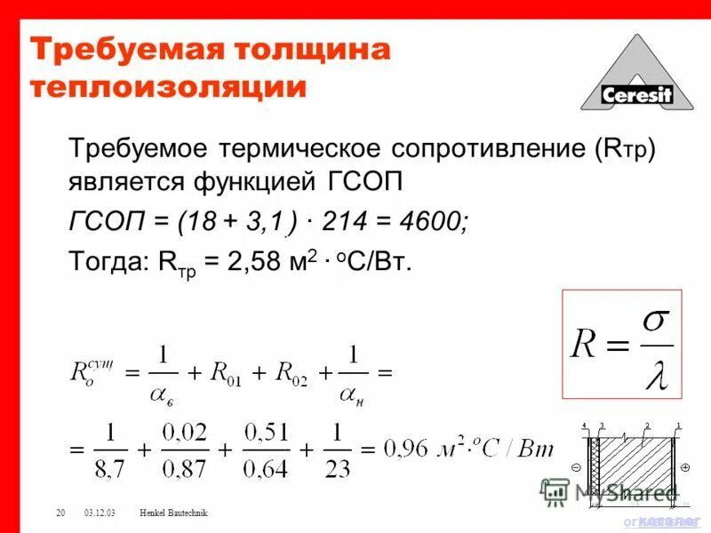 Градусо сутки отопительного. Формула отопительного периода. Градусо-сутки отопительного периода определяются по формуле. Градусо-сутки отопительного периода. Градусосутки отопительного периода формула.