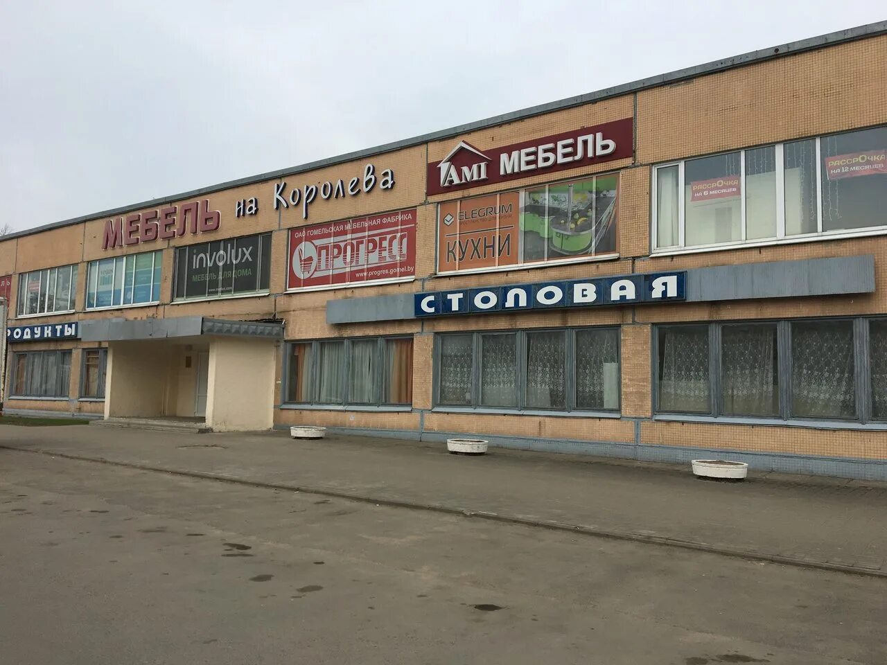 Ресторан модерн на юбилейном могилев. Ул королева. Могилёв улица королёва. Ресторан модерн могилев. Королева 25.