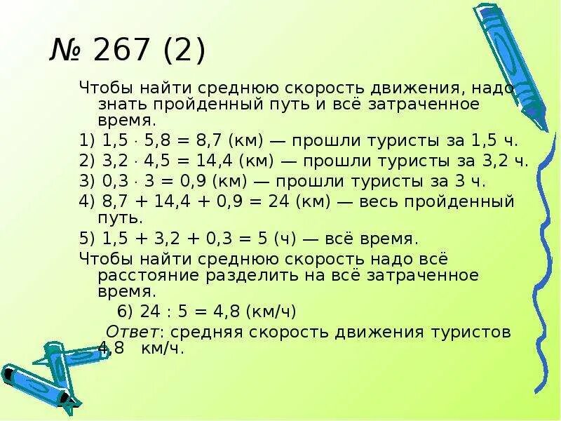 Задачи на нахождение средней скорости движения. Найти среднюю скорость движения. Как найти среднюю скорость 5 класс. Средняя скорость 5 класс. Средняя скорость 5 класс математика.