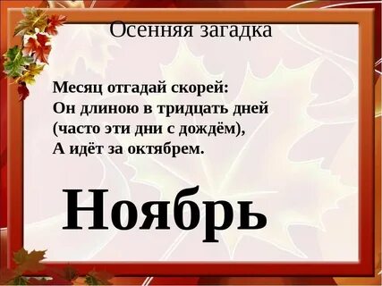 Загадки на тему осень для 2 класса