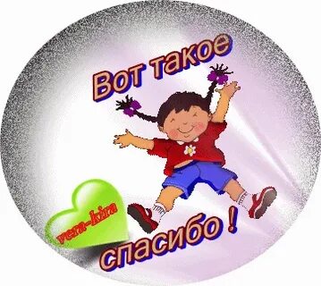 Спасибо дорогой тренер