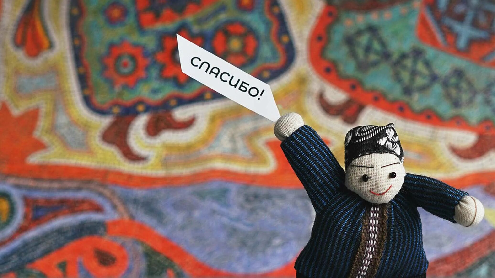 Как на таджикском будет спасибо. Таджикские куклы. лухтак. лухтак кукла. спасибо на таджикском языке.