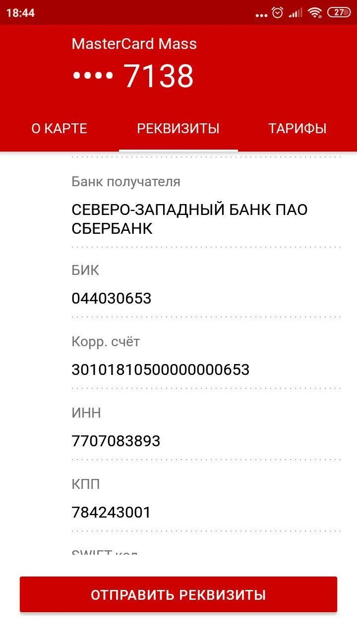 Мтс реквизиты