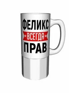 Всегда левей