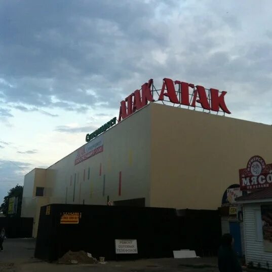 атак видное. ашан жуковской. работа жуковский ашан. работа жуковский ашан. ашан снаружи.