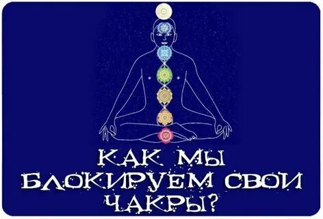 Как повысить чакры