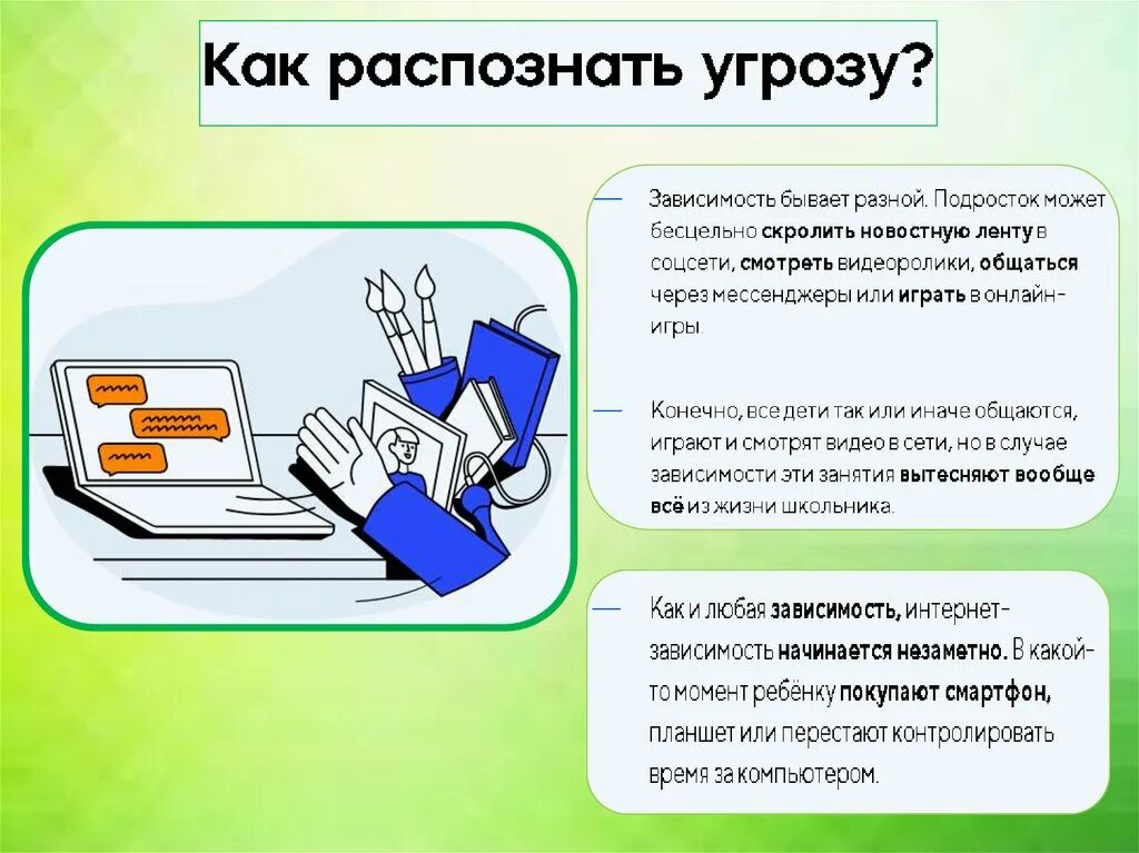 Интернет зависимость у подростков проект. Интернет зависимость презентация. Интернет зависимость тема. Доклад на тему интернет зависимость. Компьютерная зависимость презентация.