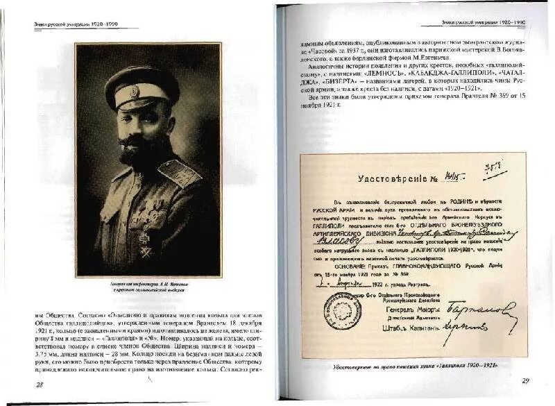 1920 1990. Первая волна эмиграции (1918—1940). Русская эмиграция 1917-1920. Русская эмиграция книги. Книги о русской эмиграции.