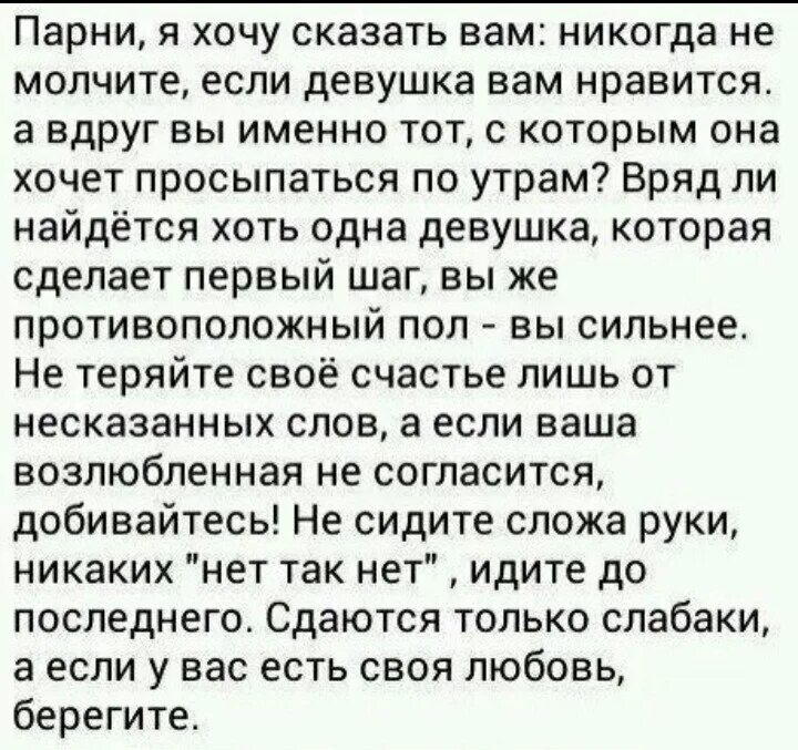 Что сказать бывшему парню. Если мужчина любит. Как сказать мальчику что любишь. Если Нравится девушка. Парень сказал что понравилась что сказать