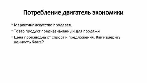Мотор экономики