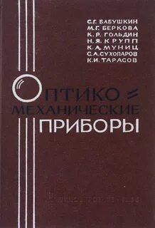 Приборы книга