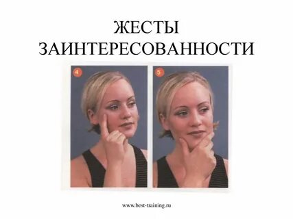 Невербальные женщины