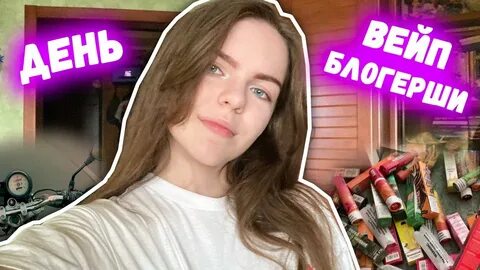 День вейпа