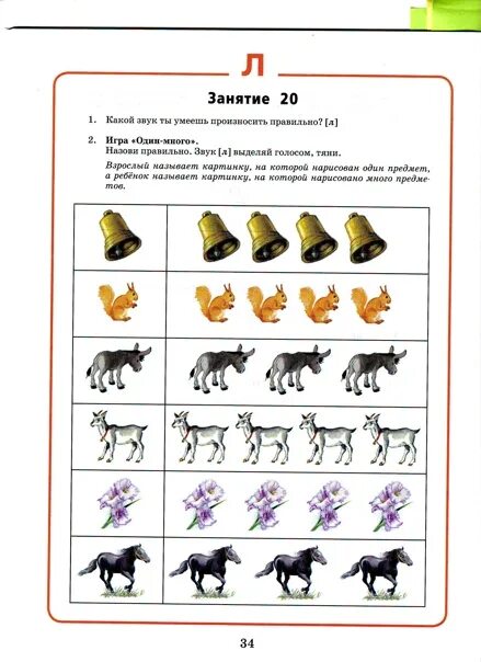 Домашнее задание звук л автоматизация. Задание на автоматизацию звука л от логопеда. Звук л задания логопеда. Автоматизация л домашнее задание логопеда. Звук л домашнее задание логопеда.