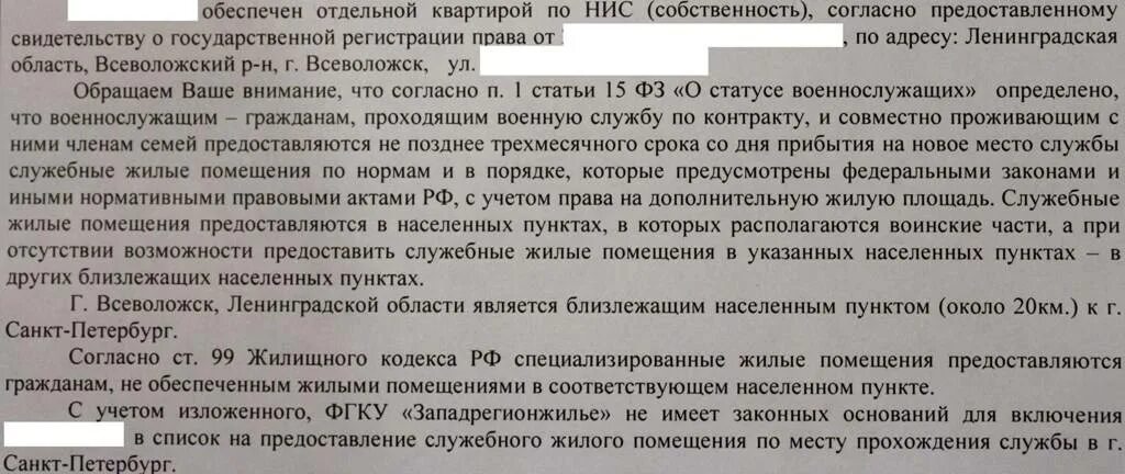 Отказ в предоставлении служебного жилого помещения. Документы для приватизации служебного жилого дома. Служебное жилье. Служебные жилые помещения.