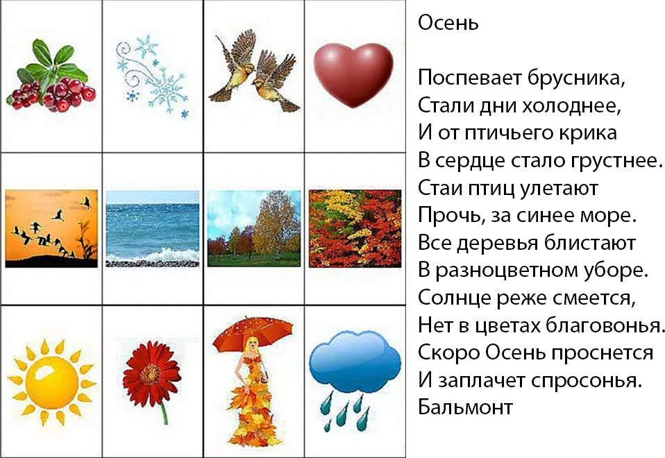 Нод заучивание стихотворения. Мнемотаблицы для дошкольников к стихам Бельмонт. " Осень. Мнемотаблица осень старшая группа. Мнемотаблица стих про осень старшая группа. Заучивание стихотворений осень средняя группа Мнемотехника.