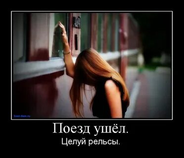 Уехали про меня забыли