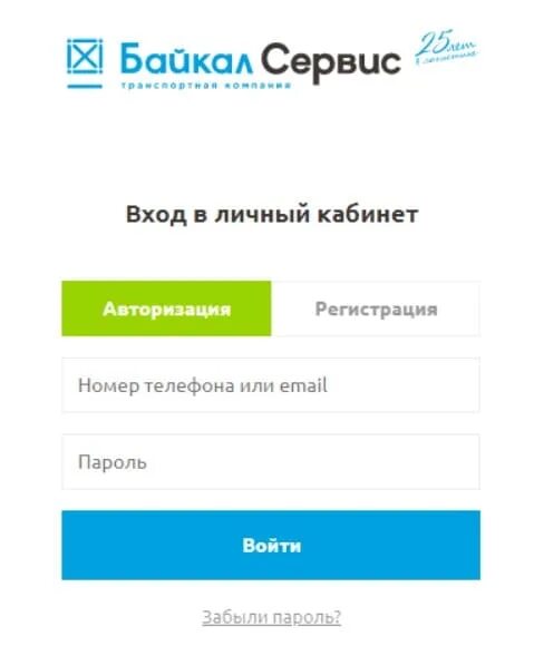 Байкал отследить груз по номеру. Байкал сервис. Байкал-сервис личный кабинет. Байкал сервис номер. Байкал сервис номер телефона.