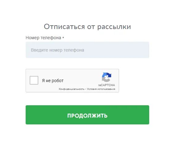 Отписаться от услуг березка