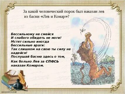 Басня комар и пастух