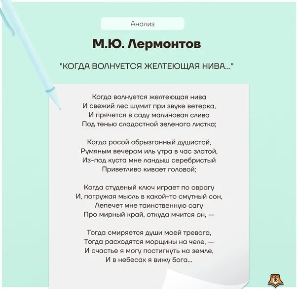 Лермонтов когда волнуется желтеющая Нива стихотворение. Стихотворение желтеющая Нива Лермонтов. М.Ю.Лермонтова "когда волнуется желтеющая Нива...", "ангел", "молитва". Стихотворение м.ю. Лермонтова "когда волнуется желтеющая Нива...".