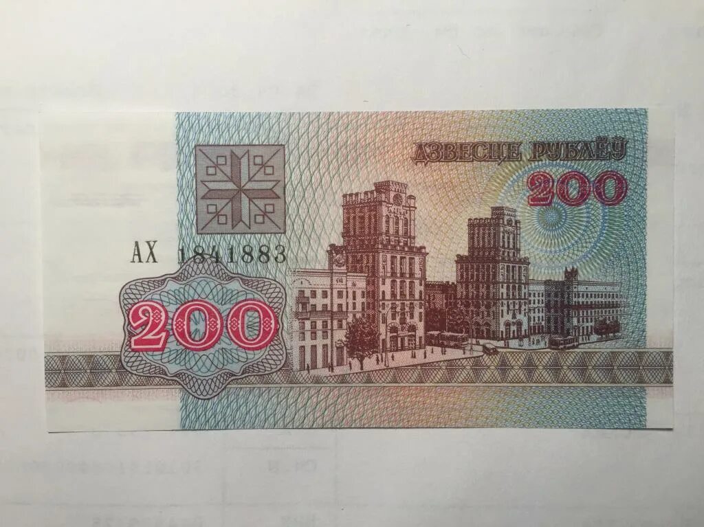 200 Белорусских рублей 1992. 200 Белорусских рублей картинка. 200 Белорусских рублей 2022 года. 200 Беларусь и 200 Россия.