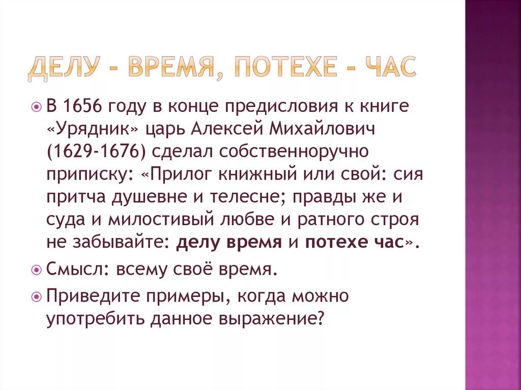 Сочинение на тему делу время потехе час. Рассказ на тему делу время потехе час. Рассказ на и му делу время потехе час. Делу время потехе час 4 класс. Составить рассказ по пословице 4 класс