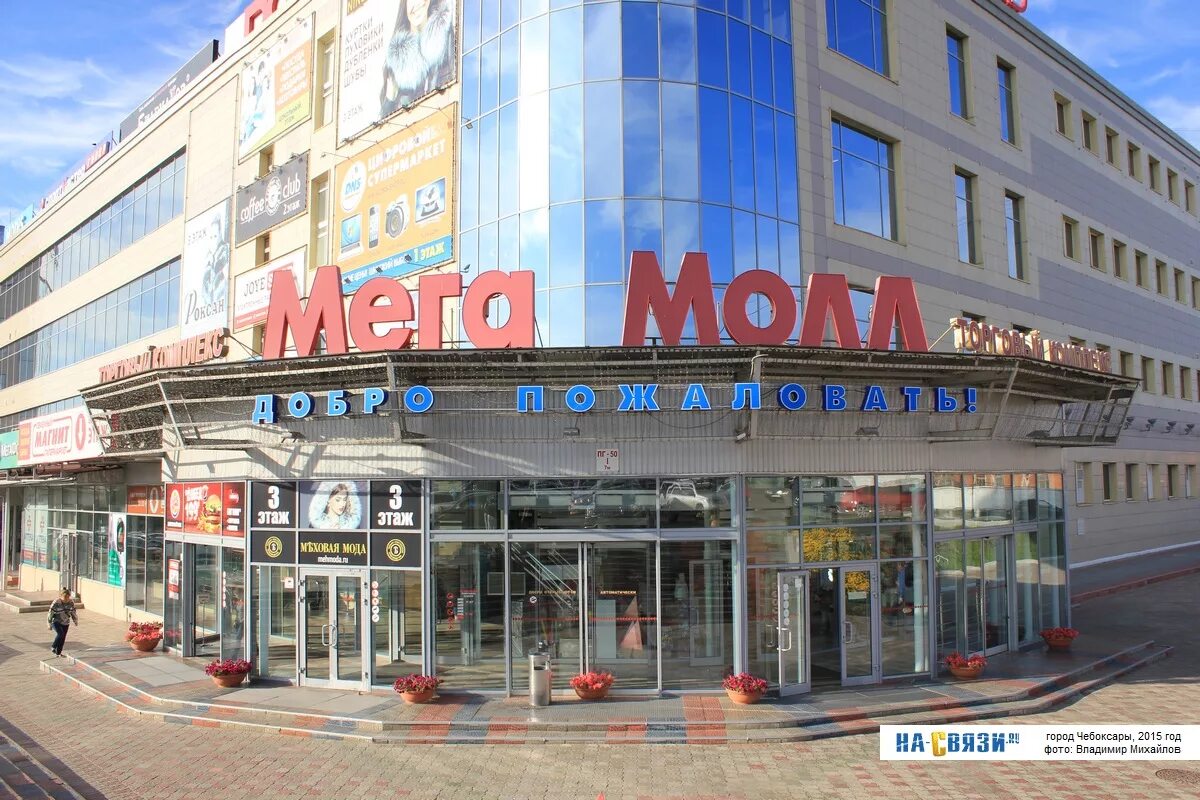Тц мегамолл чебоксары. Узи чебоксары тракторостроителей 7. Мега чебоксары. Узи мега мед в чебоксарах на тракторостроителей. Мегамолл чебоксары официальный сайт.
