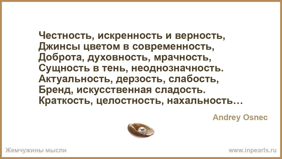 Честность верность и искренность. Стихотворение о честности. Цитаты про искренность и честность. Искренность верность