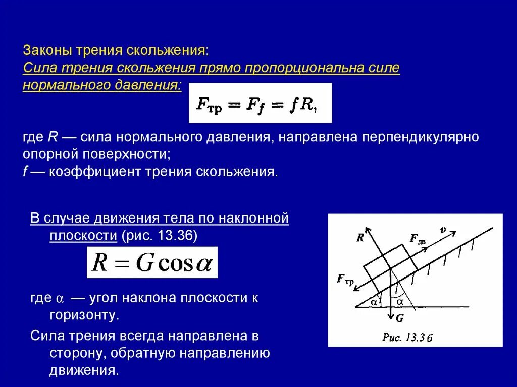 Трение в вертикальных направляющих