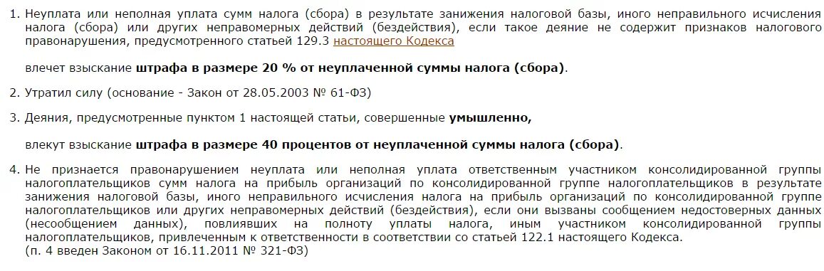 Неуплата в срок арендной платы вид проступка. Неуплата сумм налога. Ответственность за неуплату налогов. Штрафы за неуплату налогов юридическим лицом. Штраф за неуплату налогов физическим лицом.